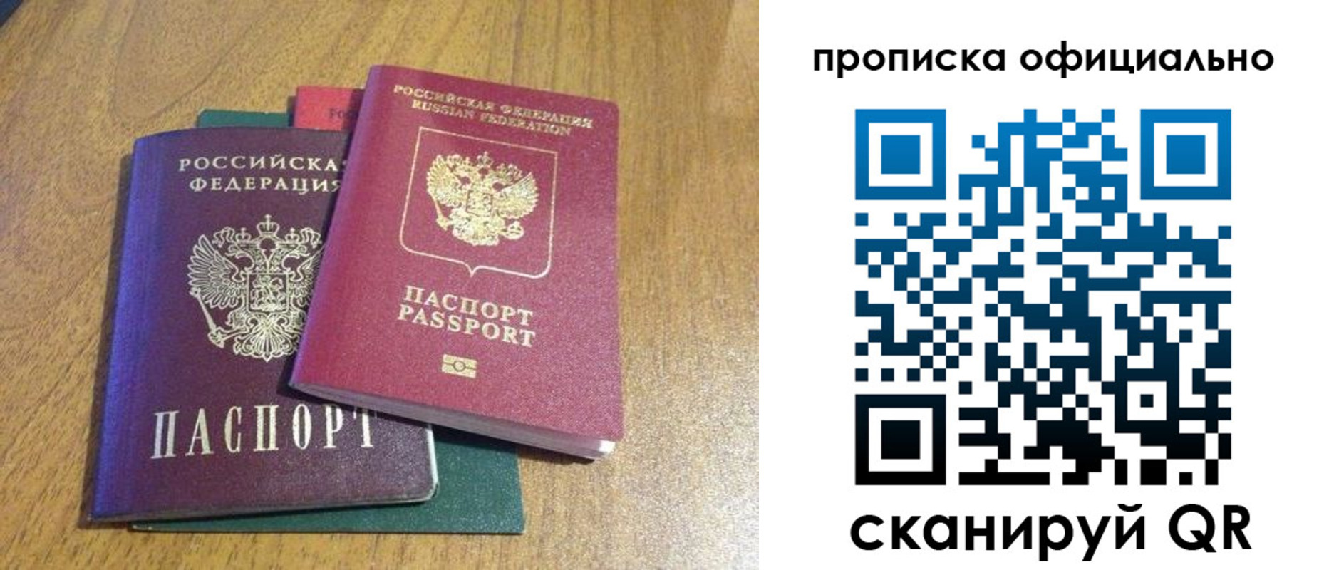 прописка законно в Лесозаводске